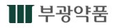 부광